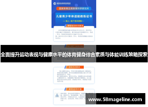 全面提升运动表现与健康水平的体育健身综合素质与体能训练策略探索